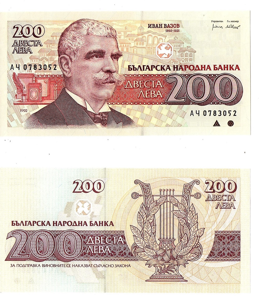 Bulgaria #103  200 Leva