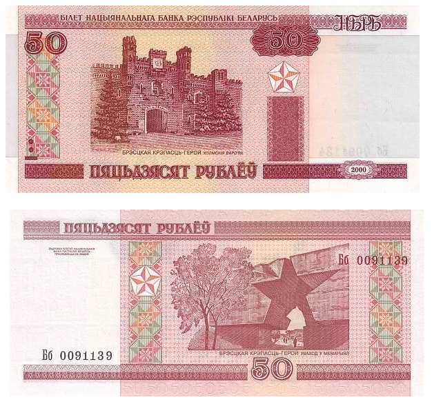 Belarus #25b  50 Rublëy