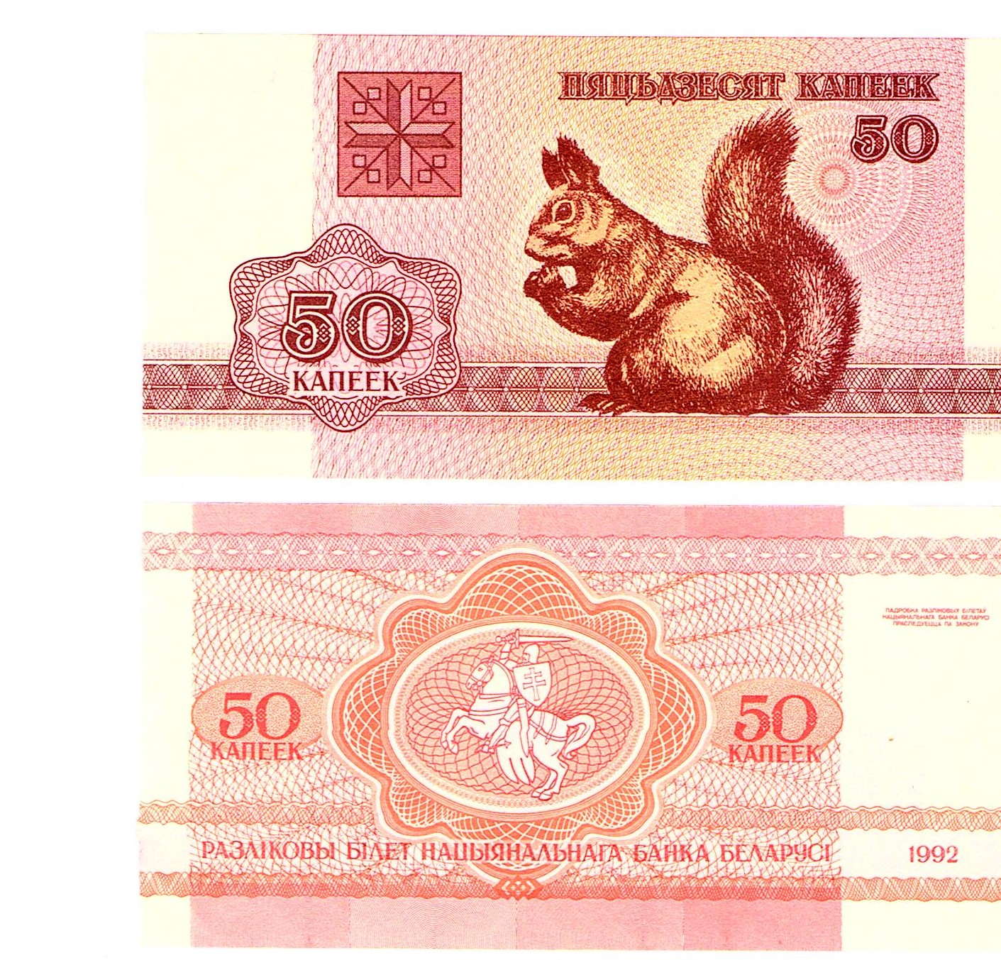 Belarus #1(1)  50  Kapeek (½ Ruble)