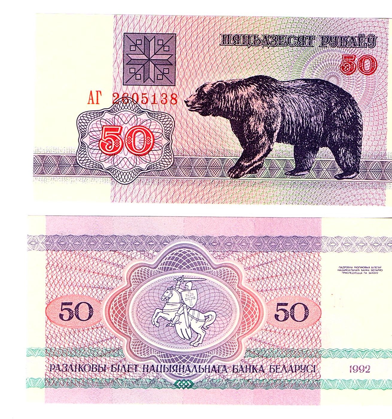 Belarus #7(1)   50 Rublëy