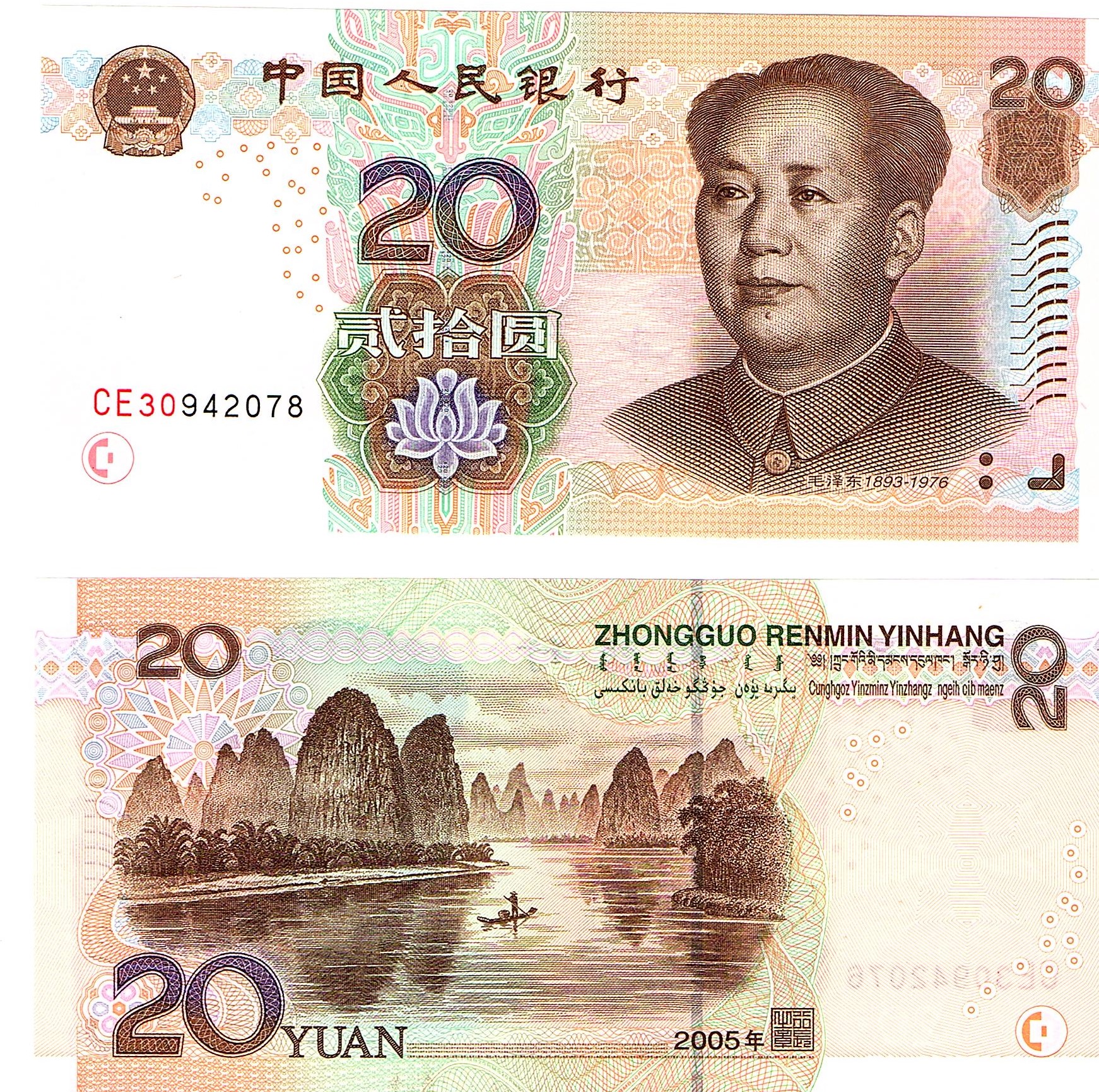 China #905   20 Yuan