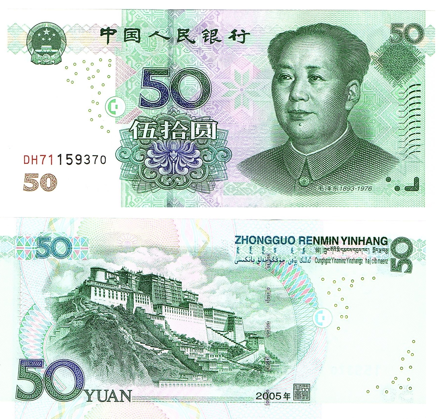 China #906 50 Yuan