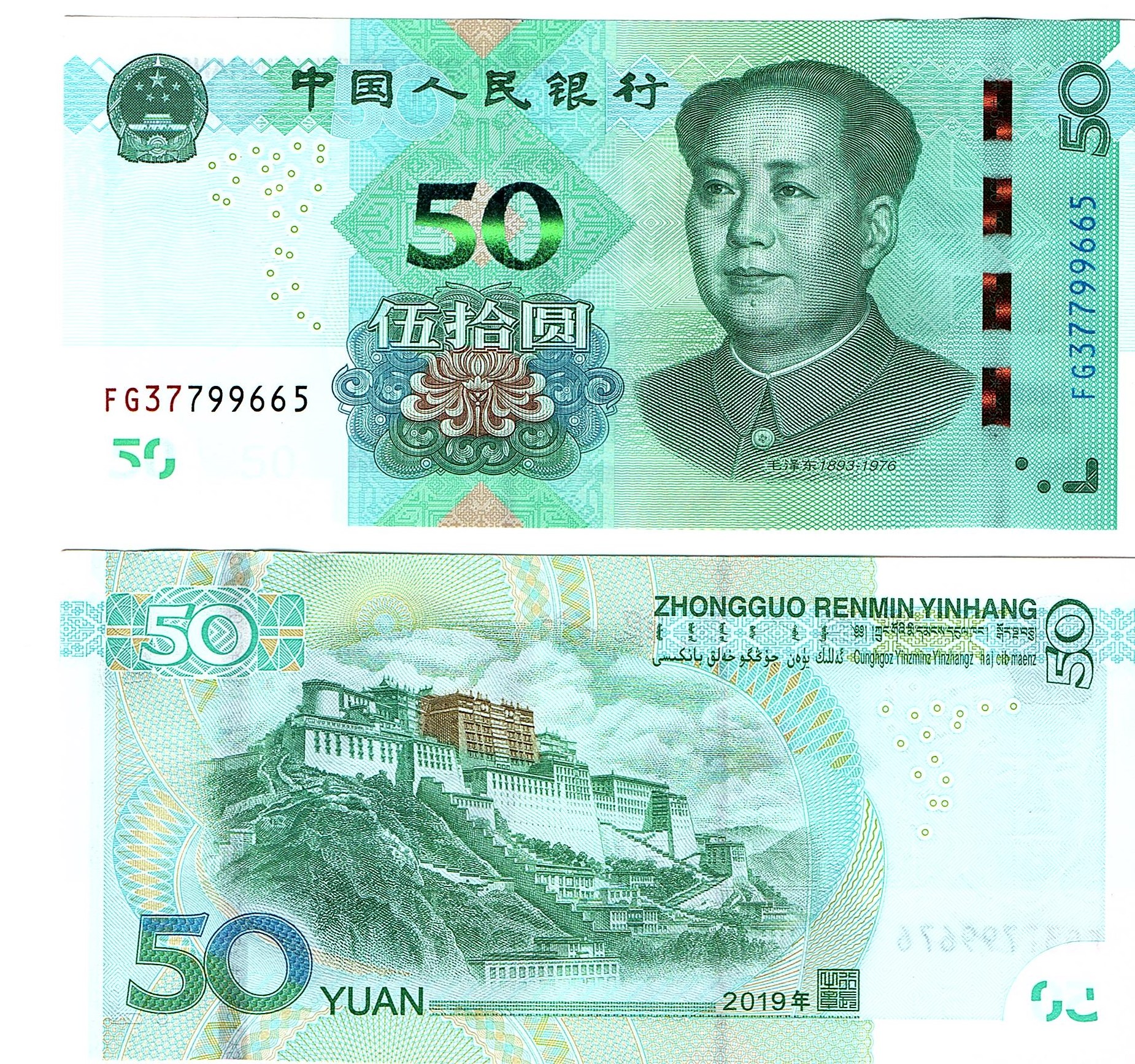 Китайские деньги. Китайский юань купюры. Китайские деньги Мао. Китайская купюра 50 юаней. Банкнота 50 юаней 2019 Китай.