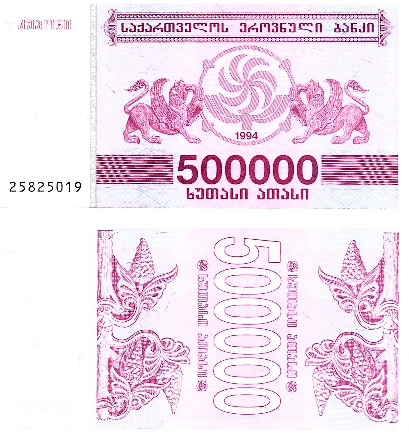 Georgia #51  500,000 Kuponi