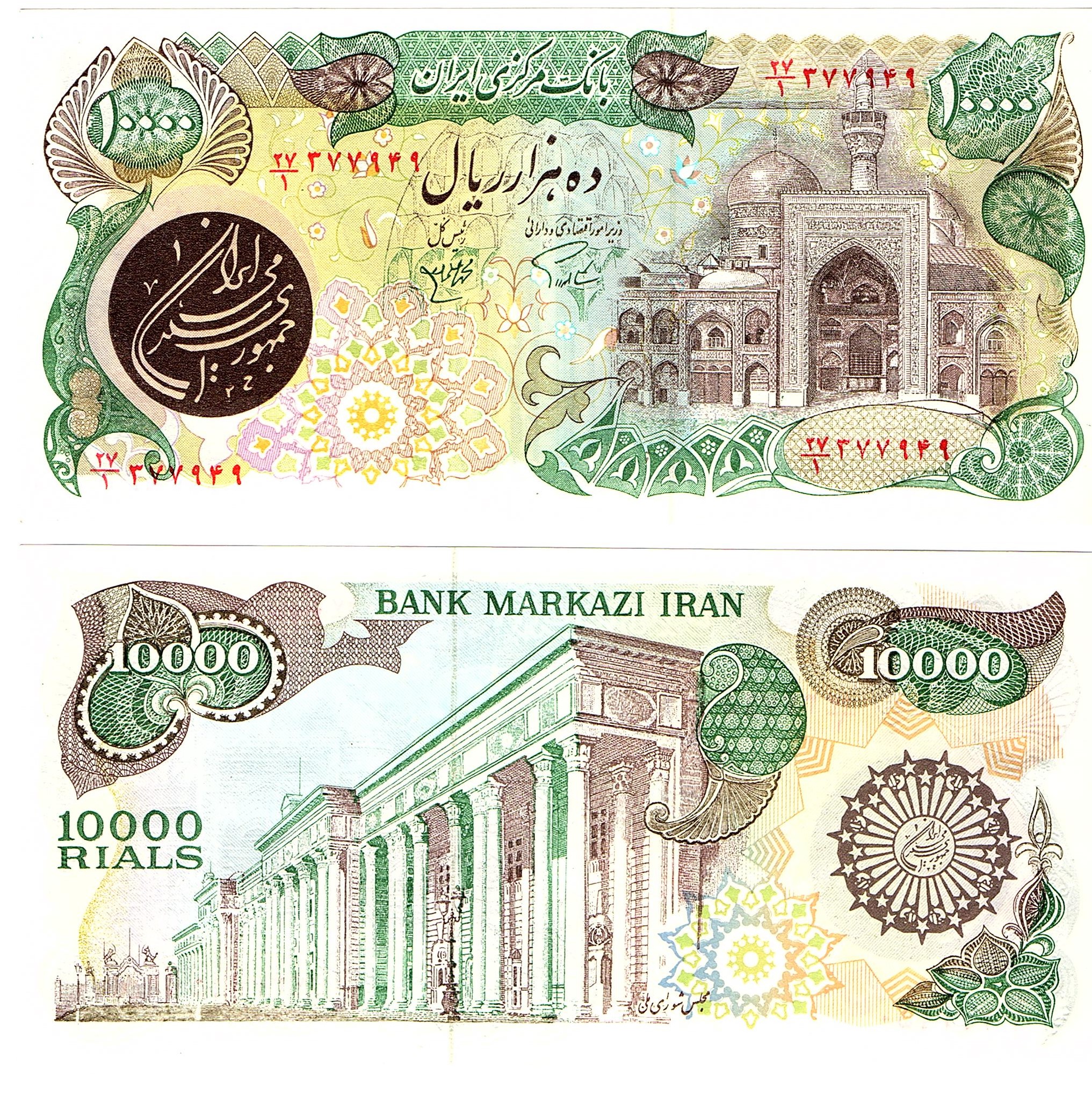 Iran #131  10,000 Rials