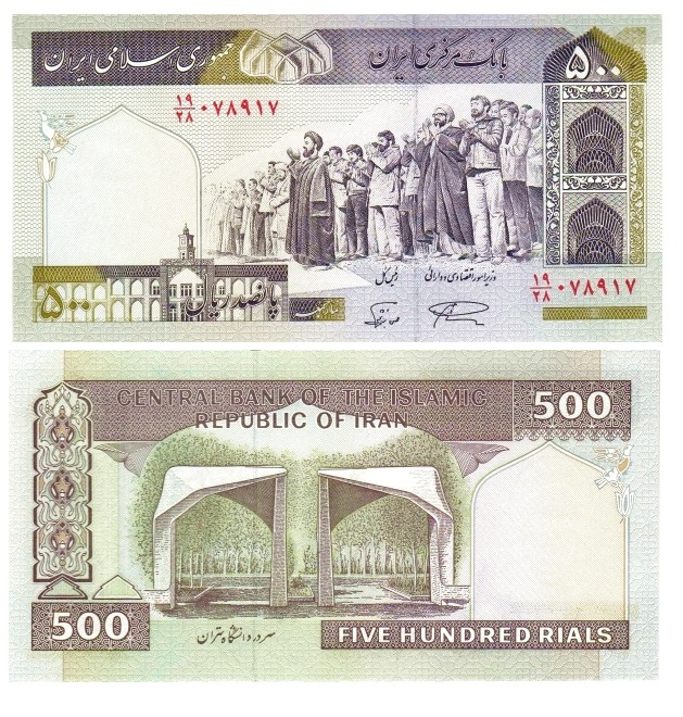 Iran #W142 500 Rials
