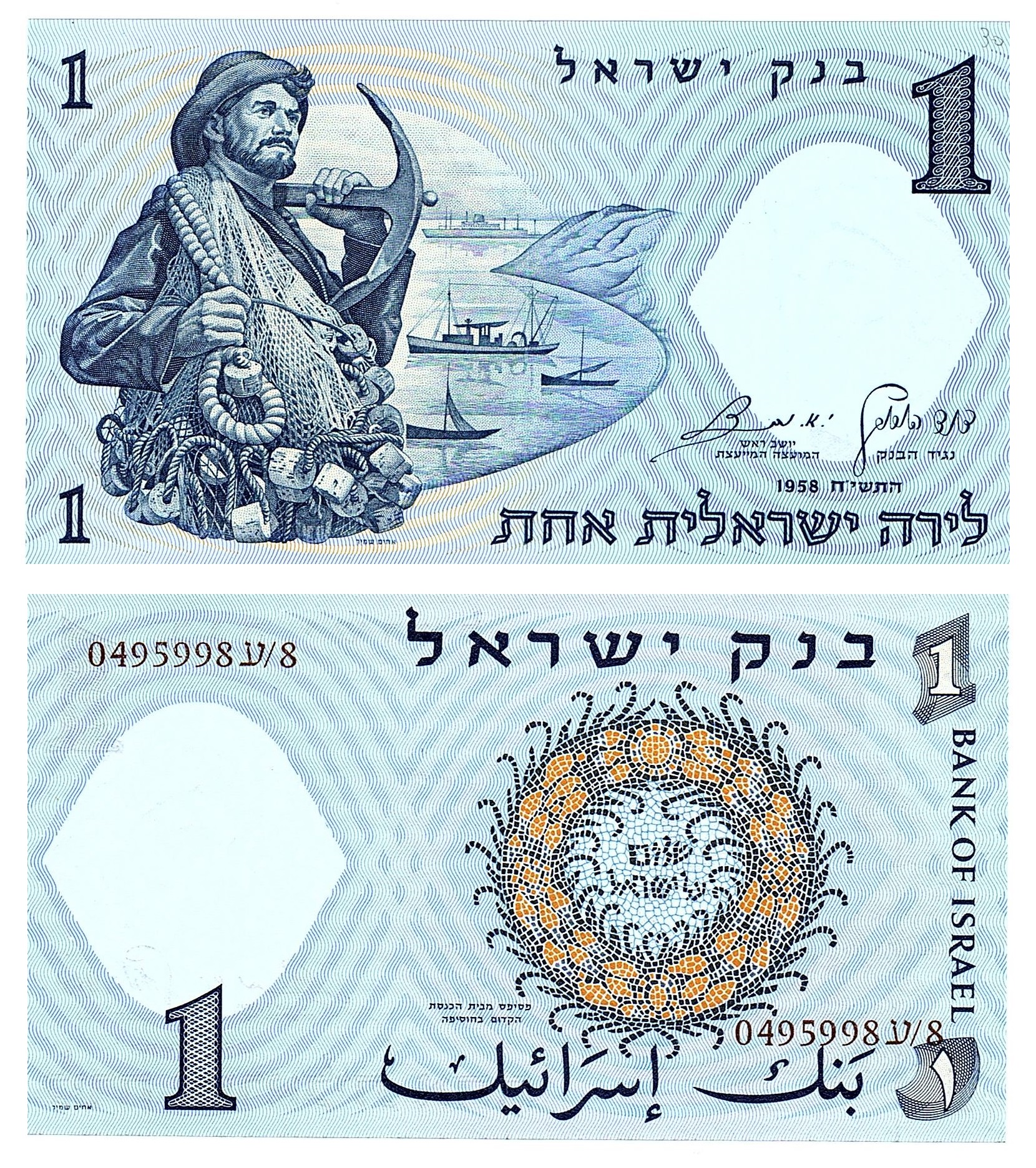 Israel #30c  1 Lira