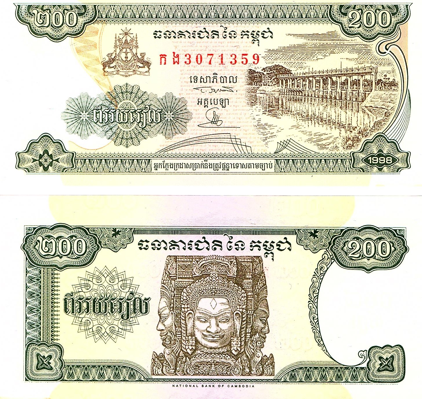 Cambodia #42b1   200 Riels