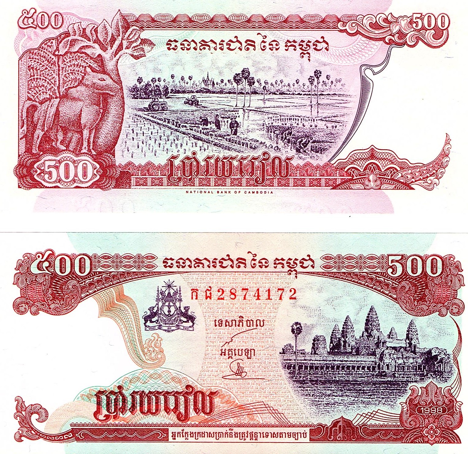 Cambodia #43b2   500 Riels