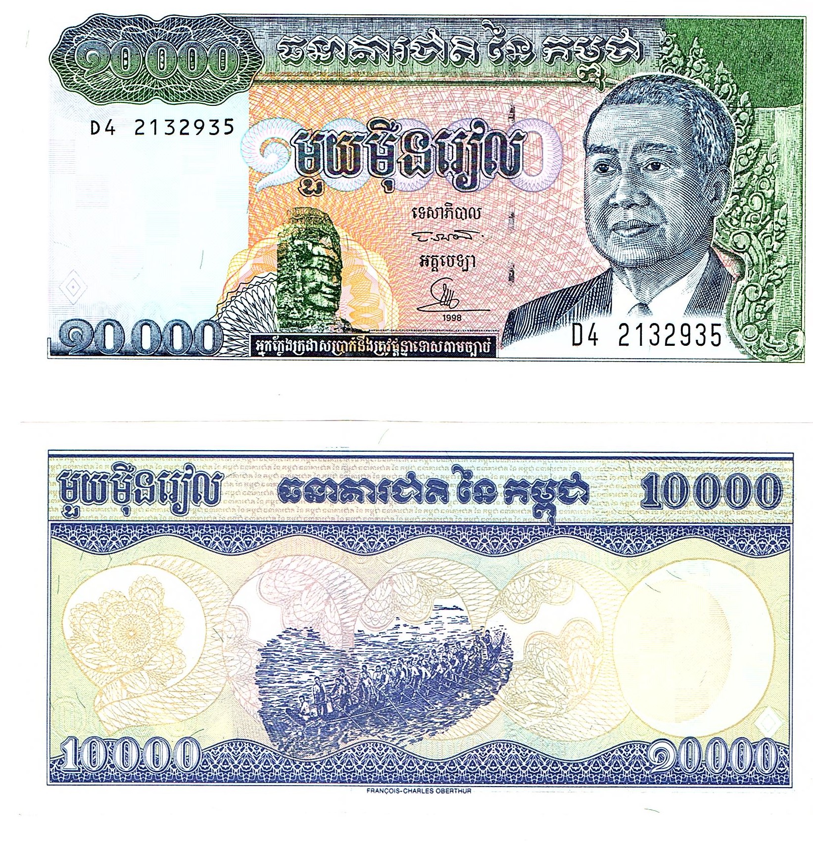 Cambodia #47b1  10,000 Riels