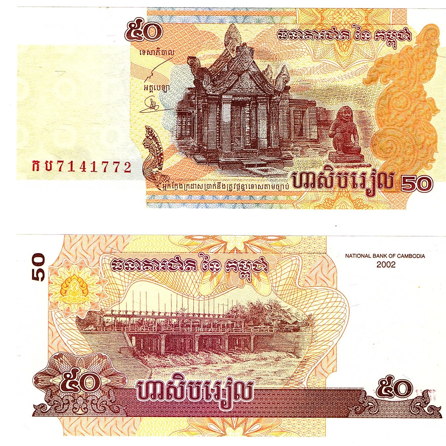 Cambodia #52a    50 Riels