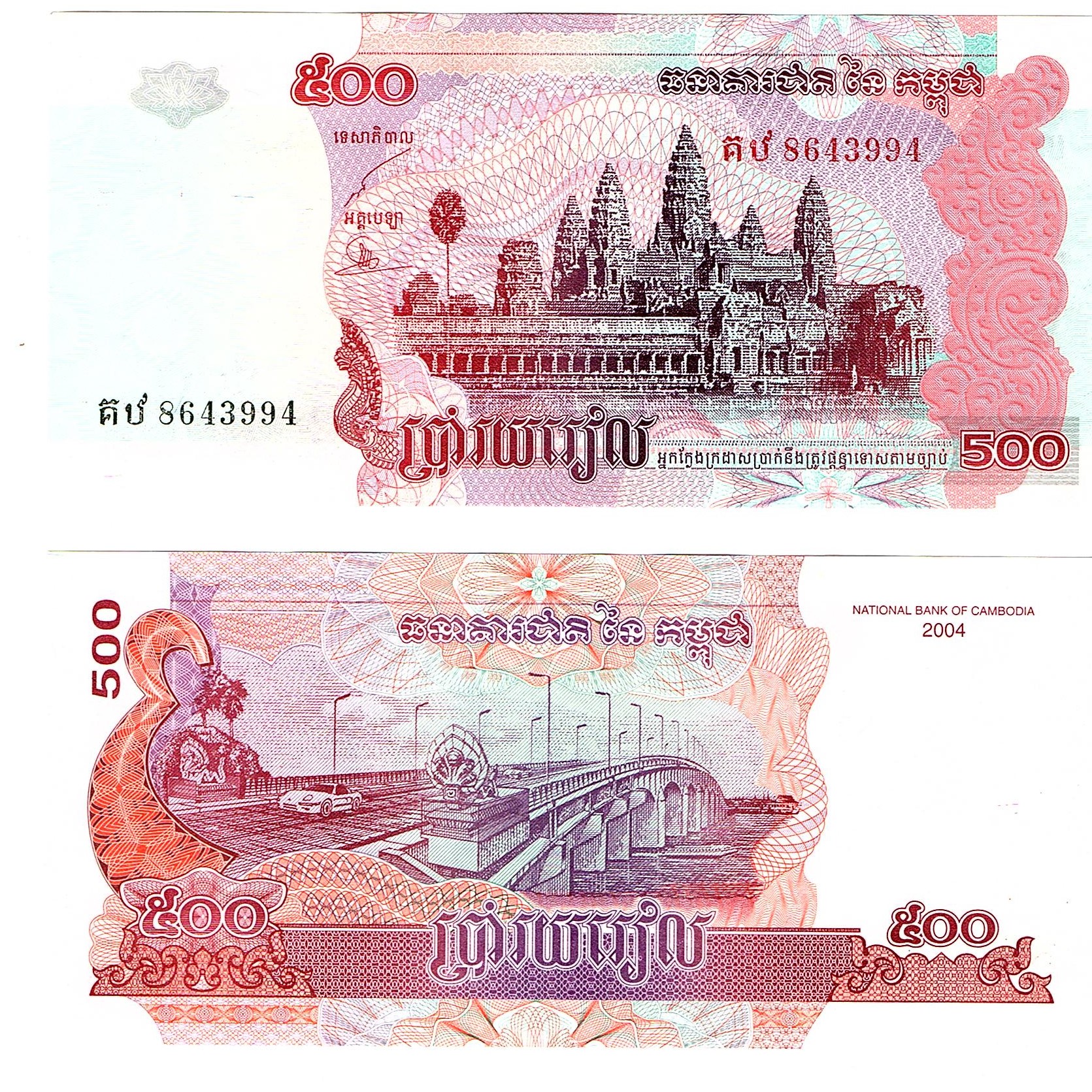 Cambodia #54a   500 Riels