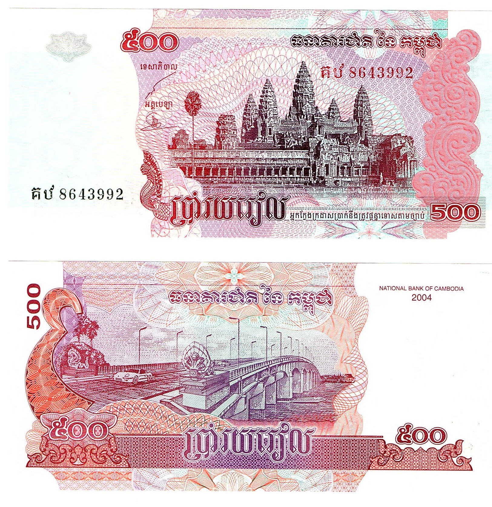 Cambodia #54b   500 Riels