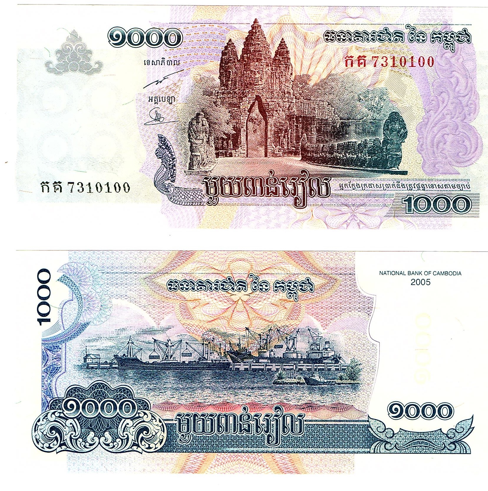 Cambodia #58a   1000 Riels