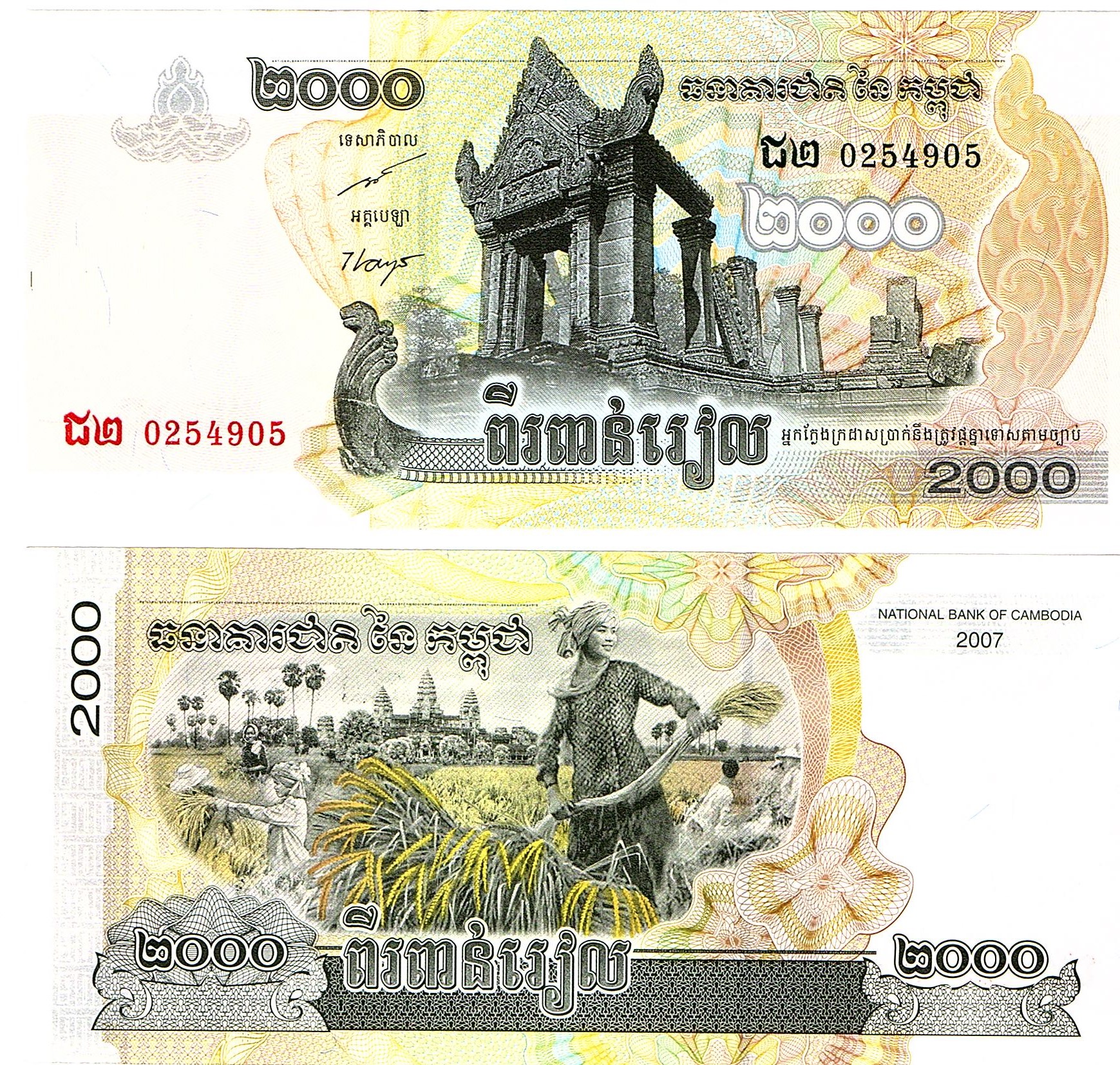 Cambodia #59a   2000 Riels