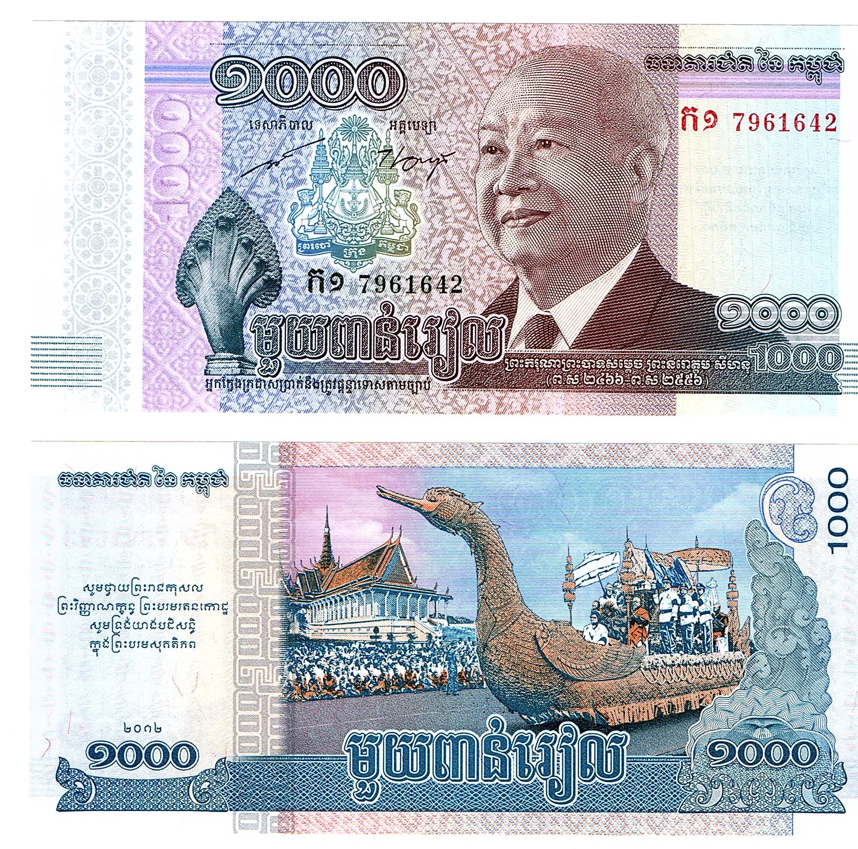 Cambodia #63a   1000 Riels