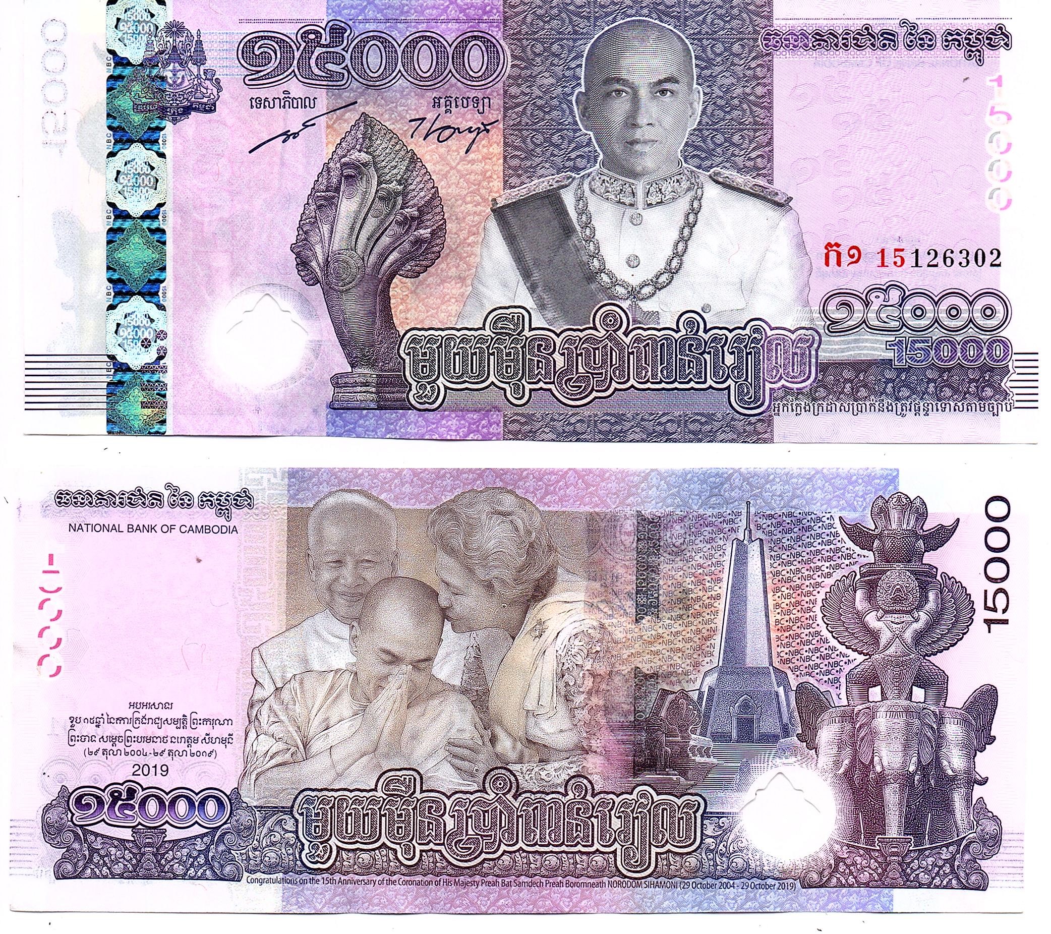 Cambodia #71a  15000 Riels