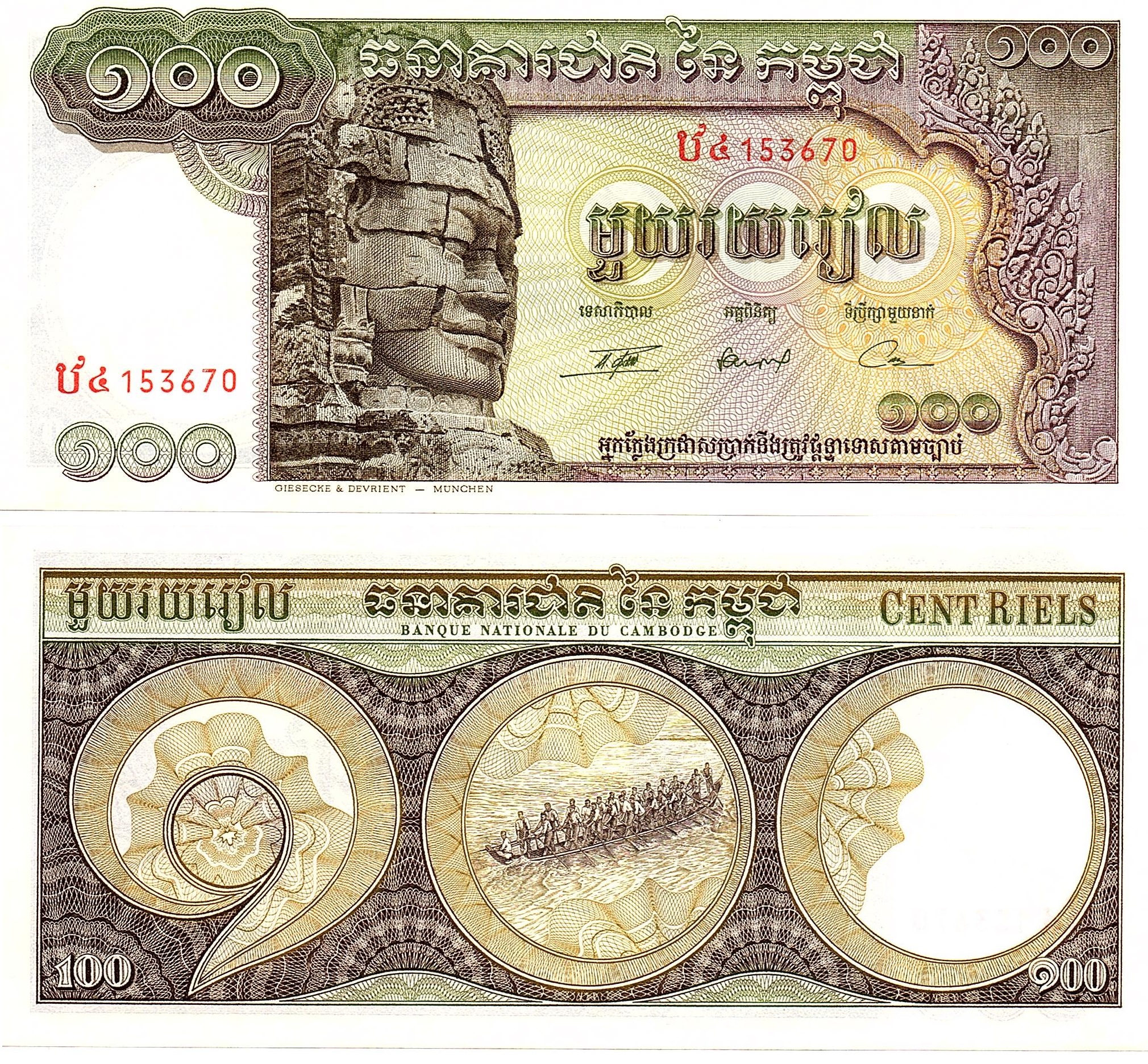 Cambodia #8c 100 Riels