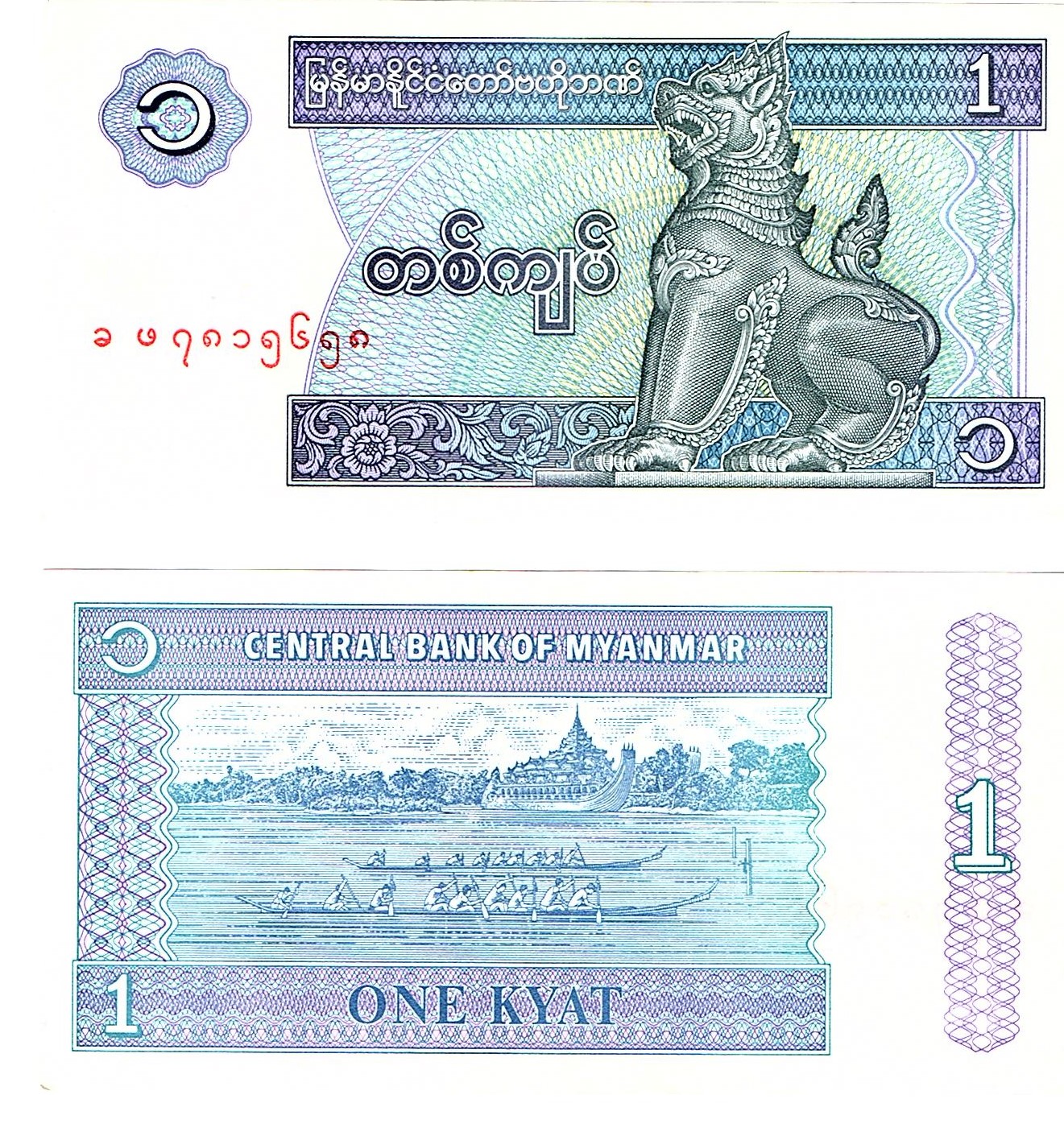 Myanmar #69  1 Kyat
