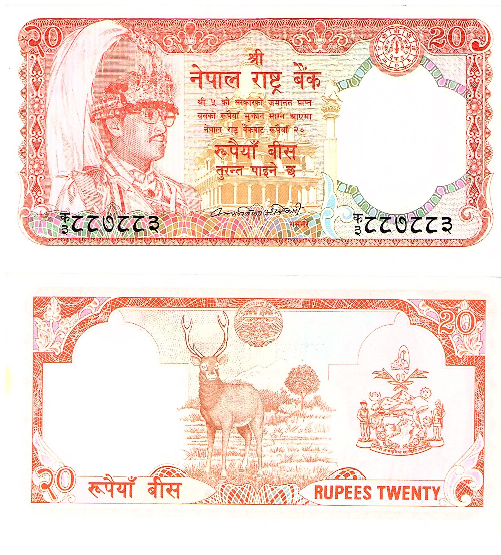 Nepal #32a(1)   20 Rupees