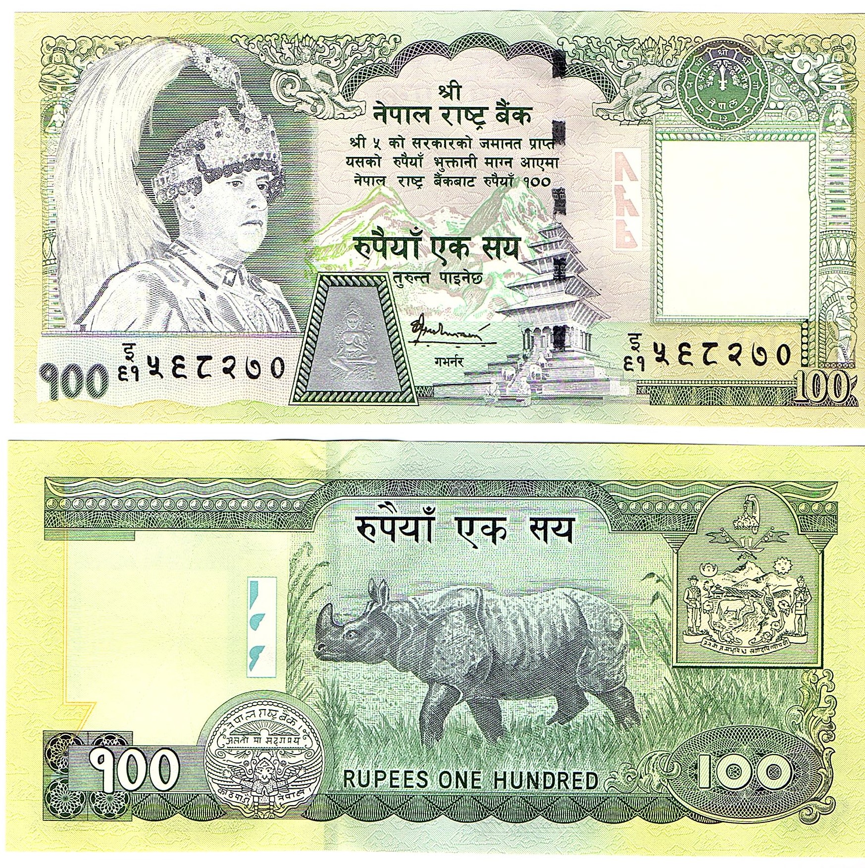Nepal #57  100 Rupees
