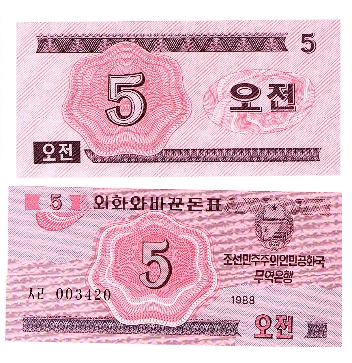Korea, North #32  5 Chon