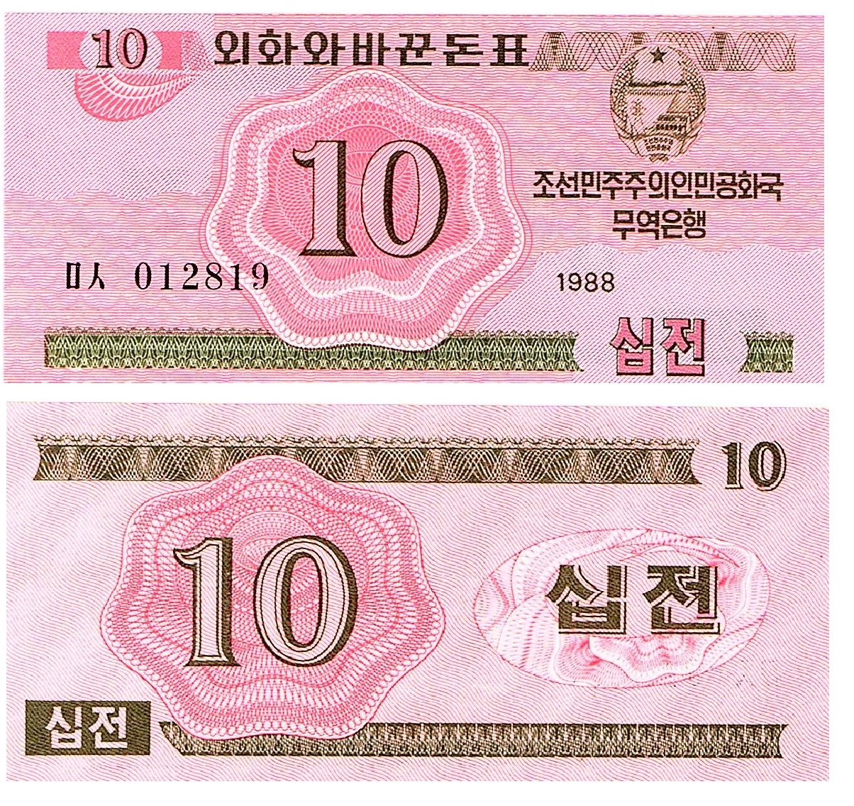 Korea, North #33  10 Chon