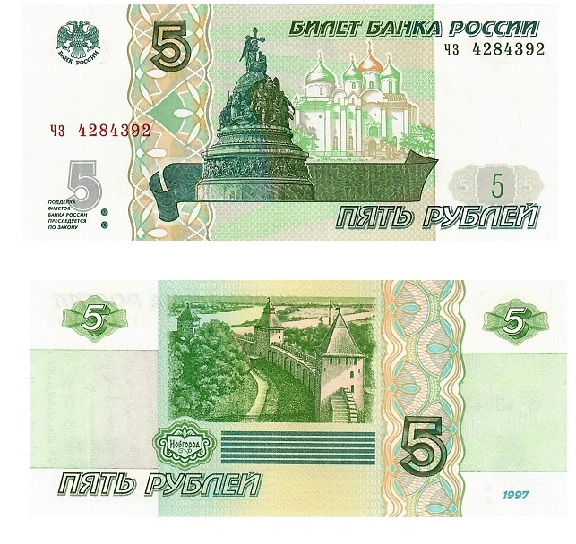 Russia #267(2) 5 Rubley