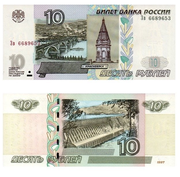 Russia #268c/AU  10 Rubley