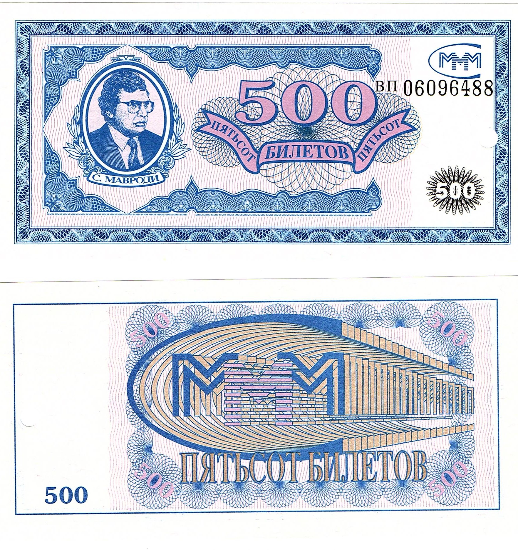 MoscowLoan.Co.(Mavrodi) #M500a   500 Share