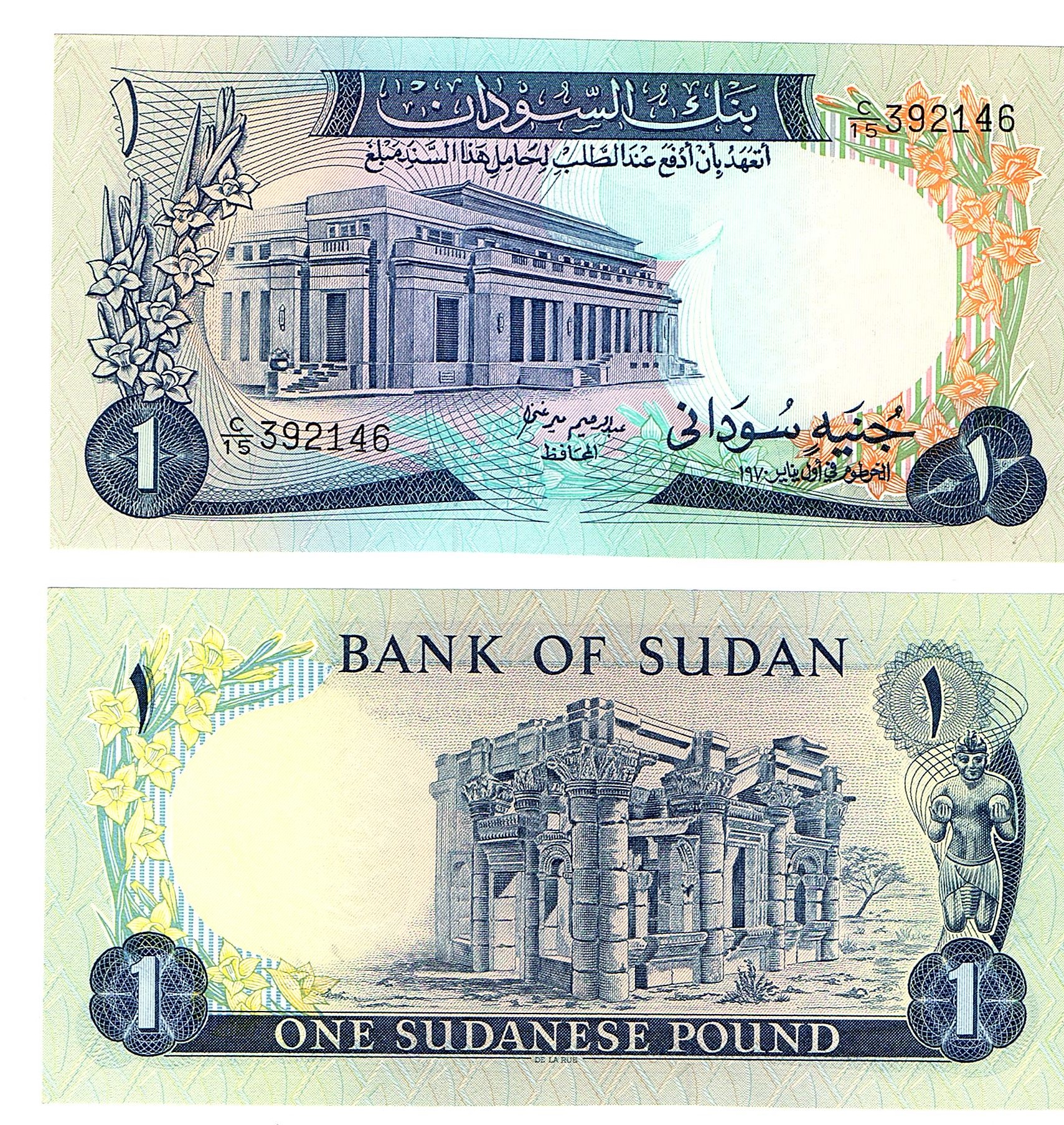Sudan #13a   1 Sudanese Pound