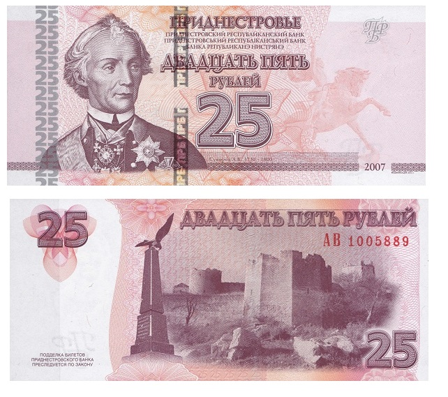 Transnistria #45b 25 Rubley