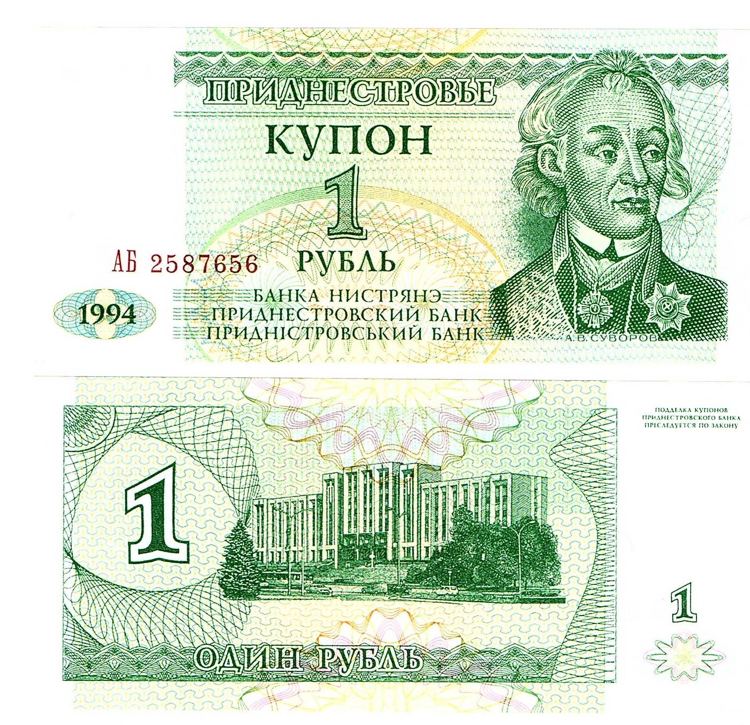 Transnistria #16  1 Ruble