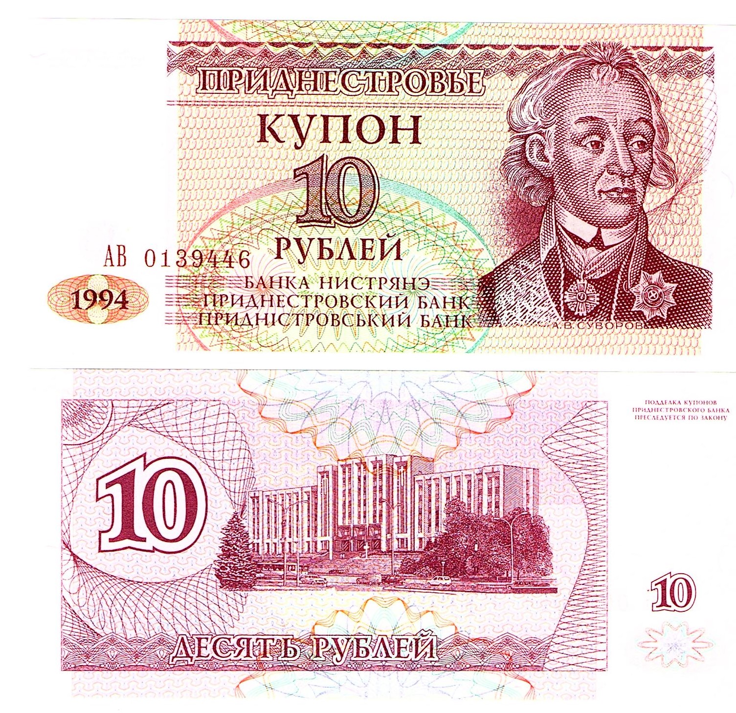 Transnistria #18 10 Rubley