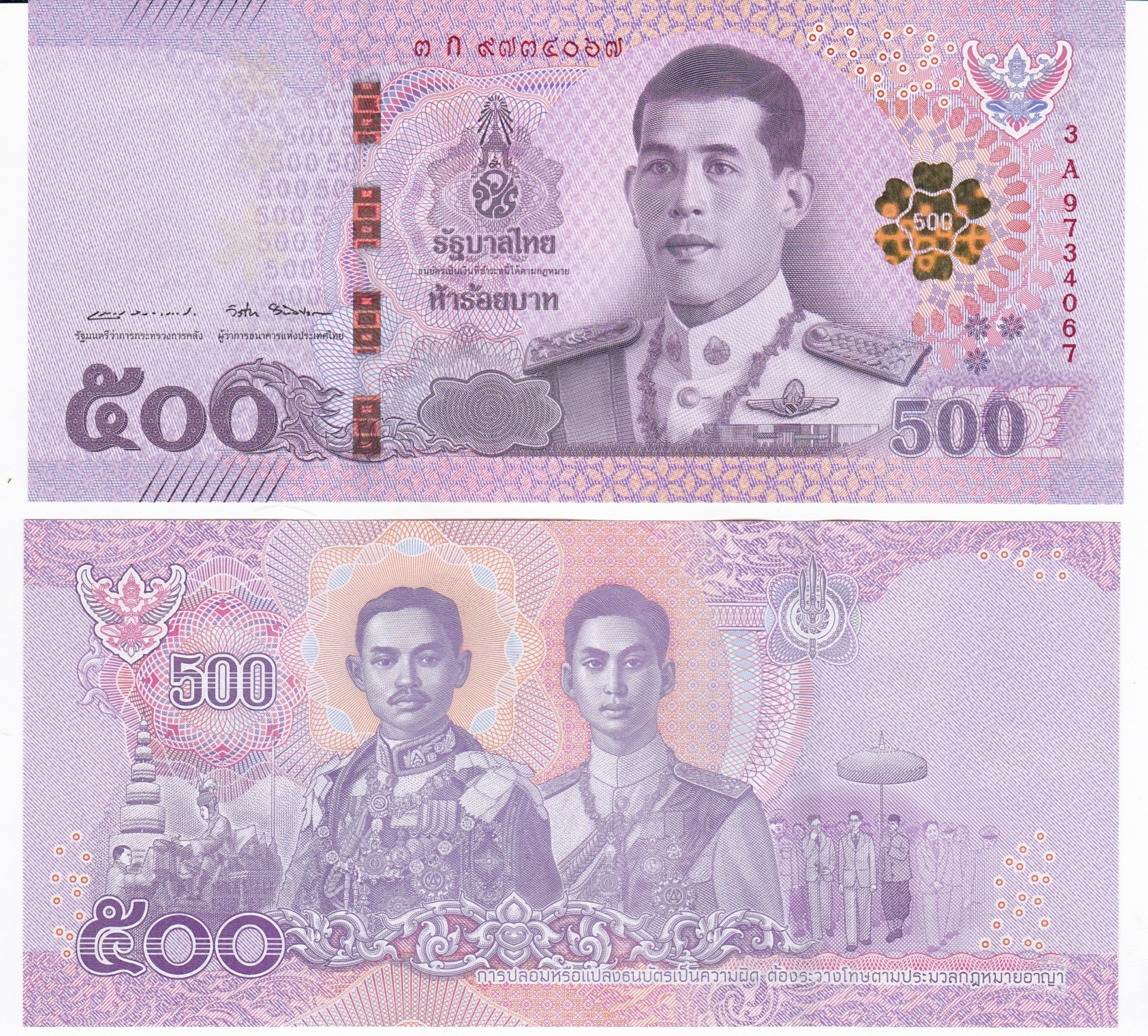 Thailand #138(1) 500 Baht