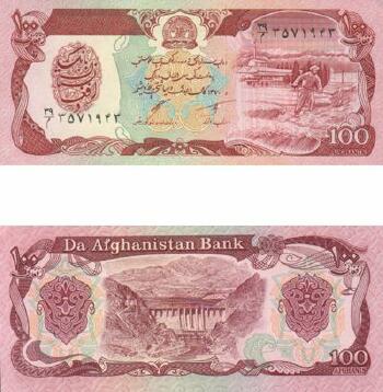Afghanistan #58c /AU+ 100 afghanis