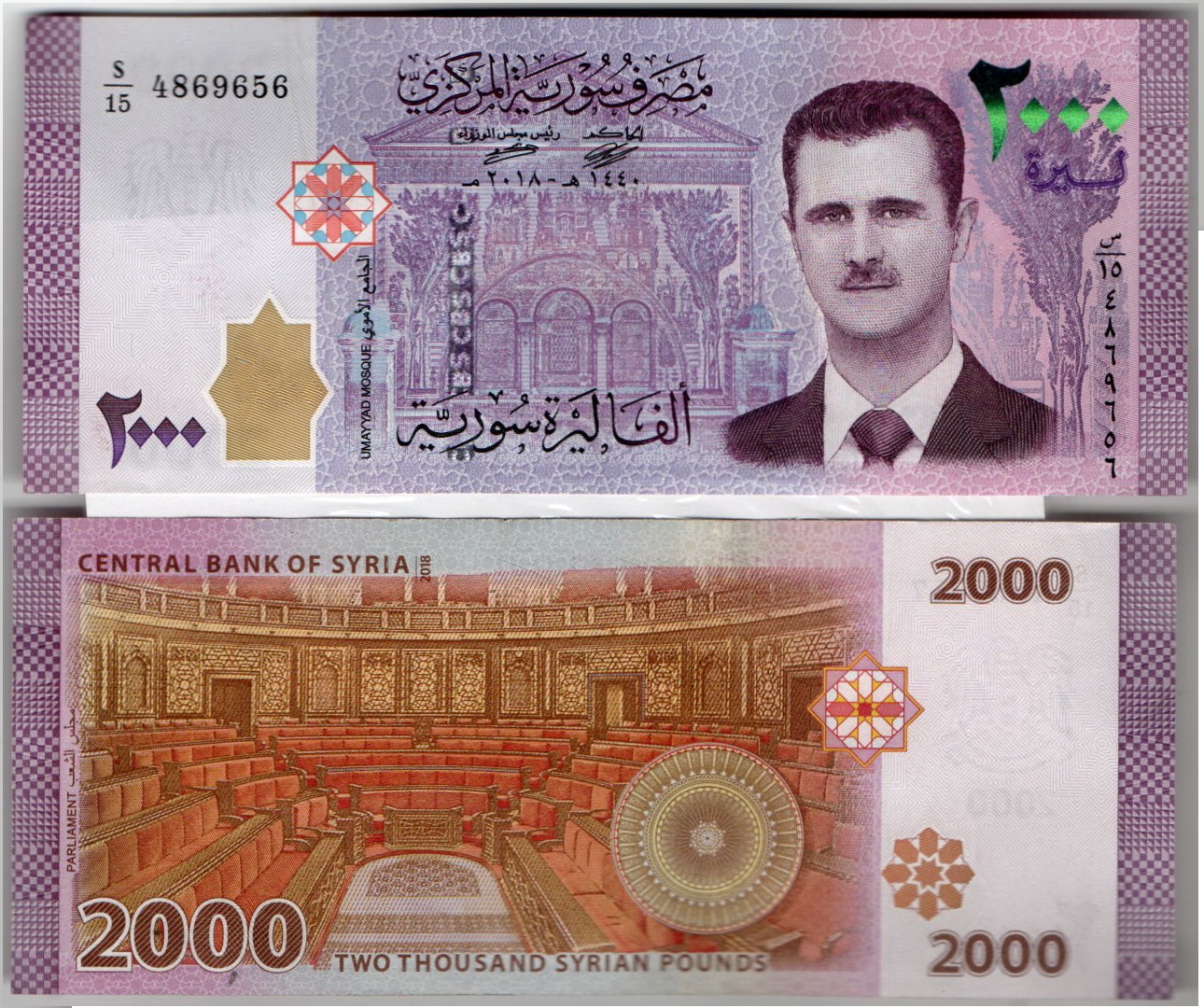 Syria #117/2018/AU  2.000 Syrian Pounds