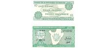 Burundi #33b(4)   10 Francs / Amafranga