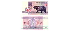Belarus #7(1)   50 Rublëy