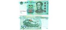 China #W916 50 Yuan